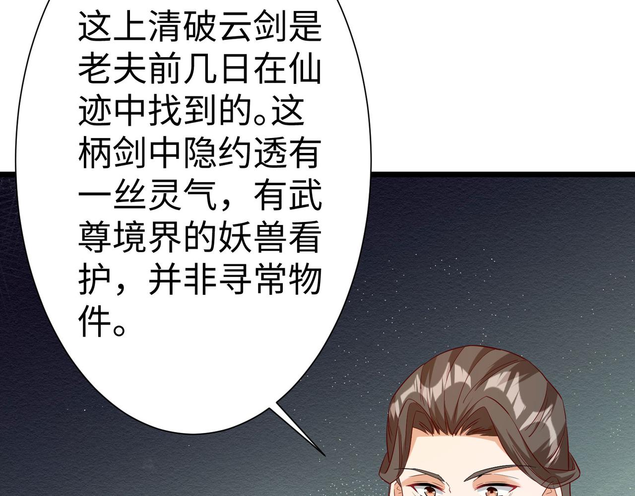 《我一作死就变强！》26 上清破云剑！ 第35页