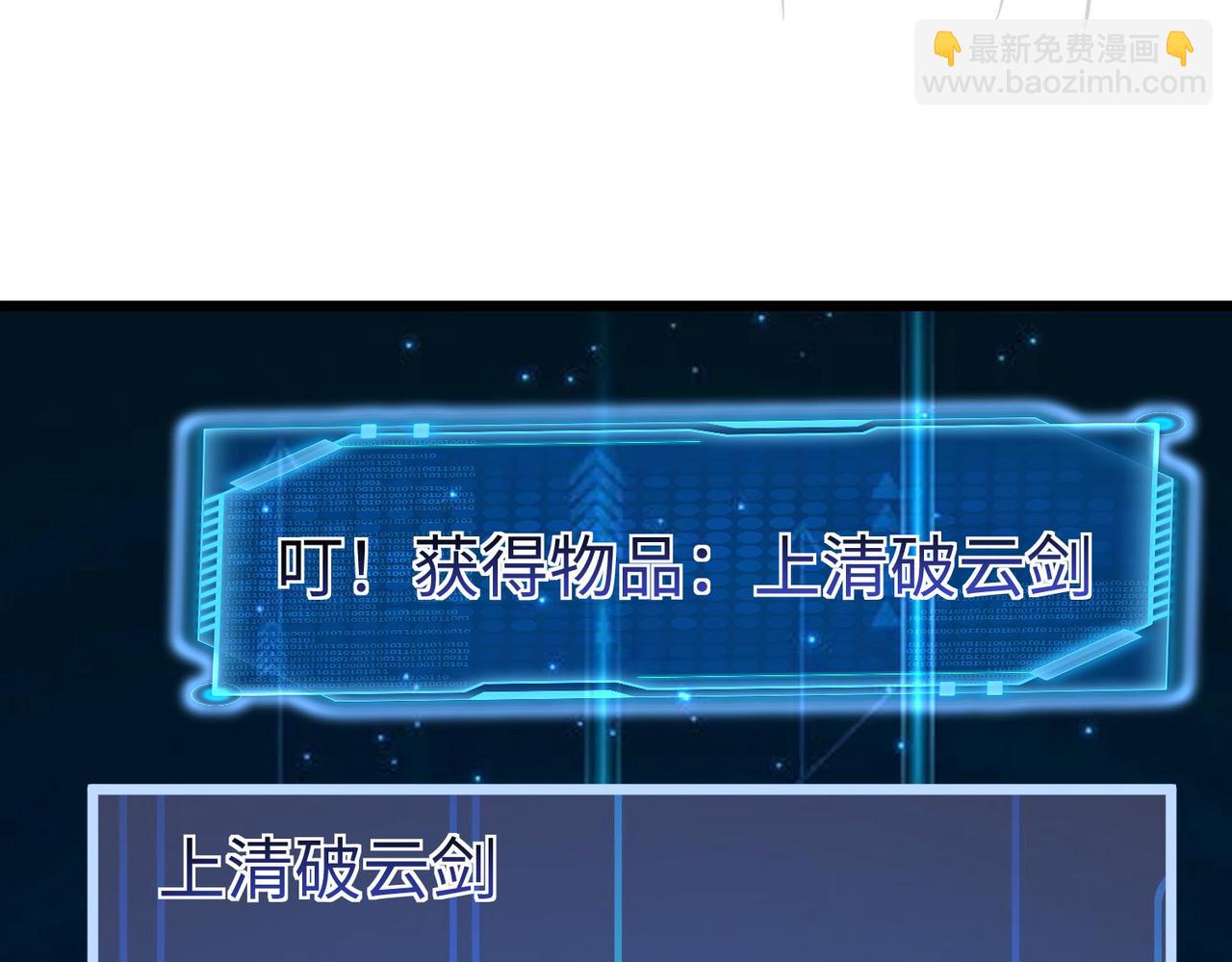 《我一作死就变强！》26 上清破云剑！ 第38页