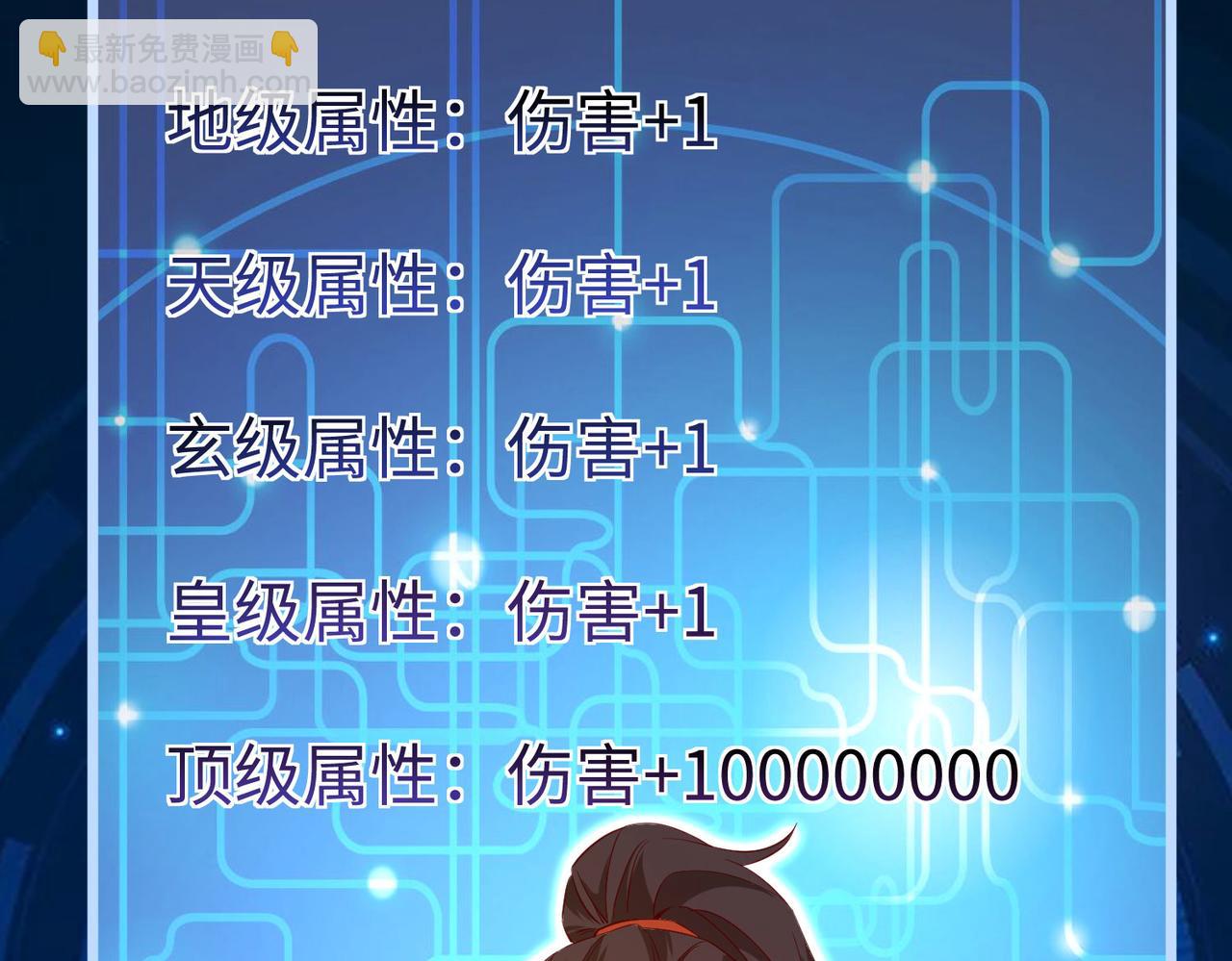《我一作死就变强！》26 上清破云剑！ 第39页