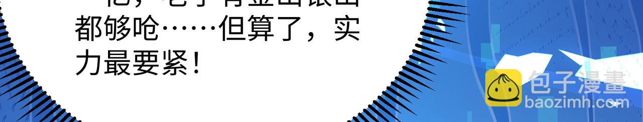 《我一作死就变强！》26 上清破云剑！ 第3页