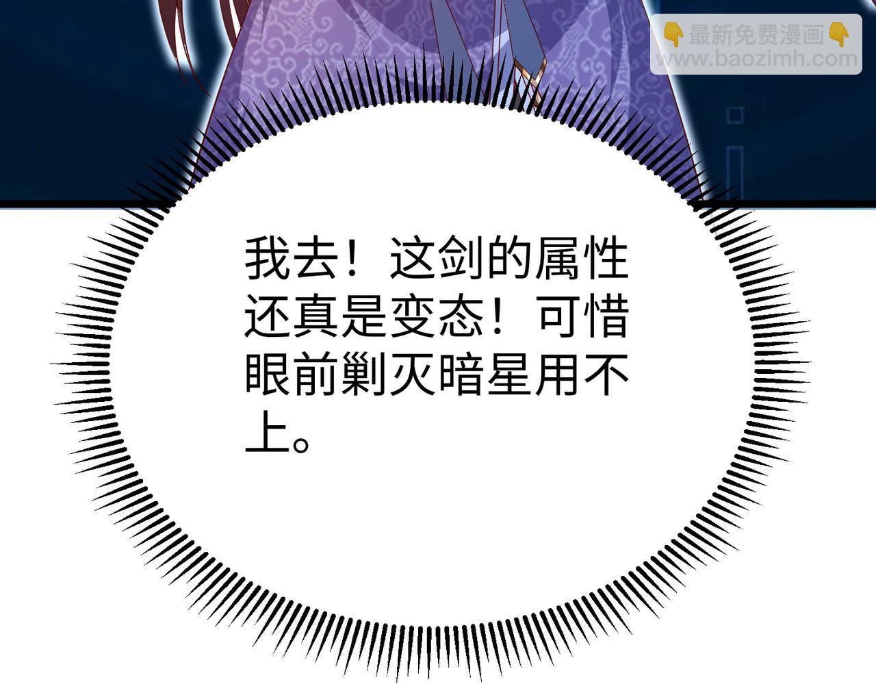 《我一作死就变强！》26 上清破云剑！ 第42页