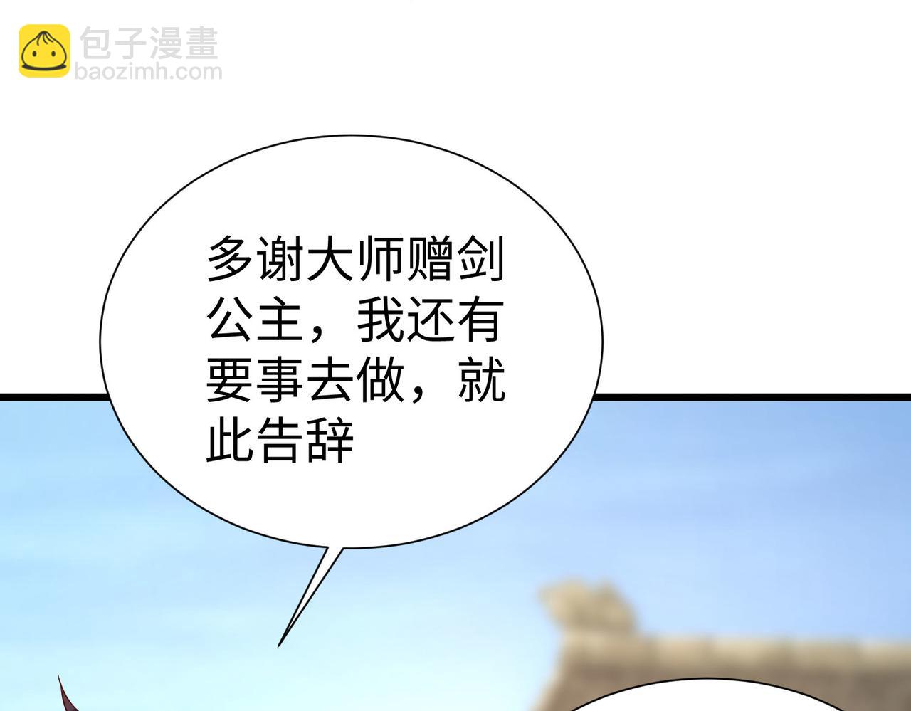 《我一作死就变强！》26 上清破云剑！ 第43页