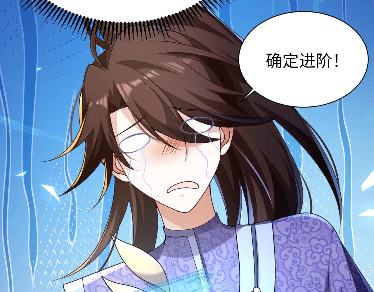 《我一作死就变强！》26 上清破云剑！ 第4页
