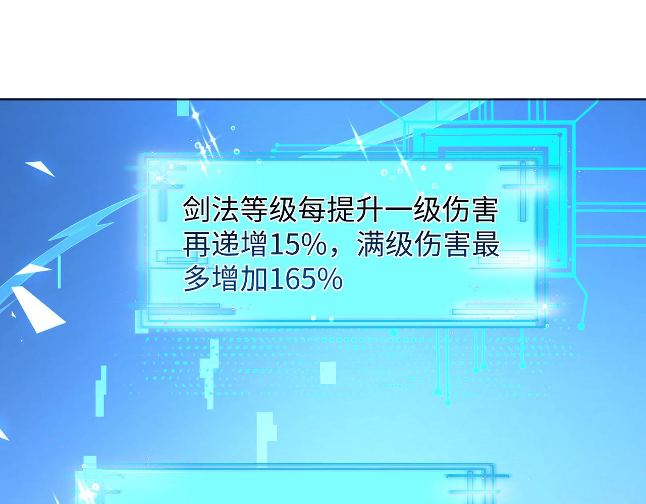 《我一作死就变强！》26 上清破云剑！ 第7页