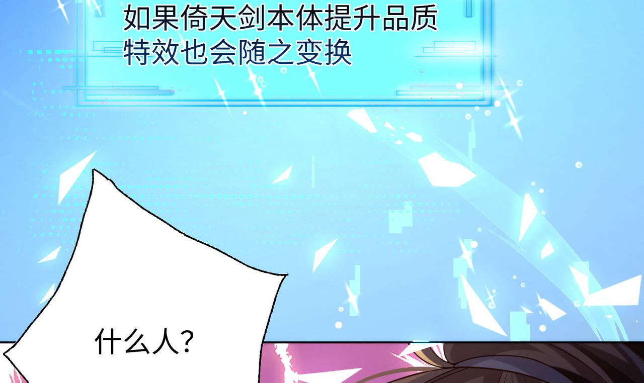 《我一作死就变强！》26 上清破云剑！ 第8页