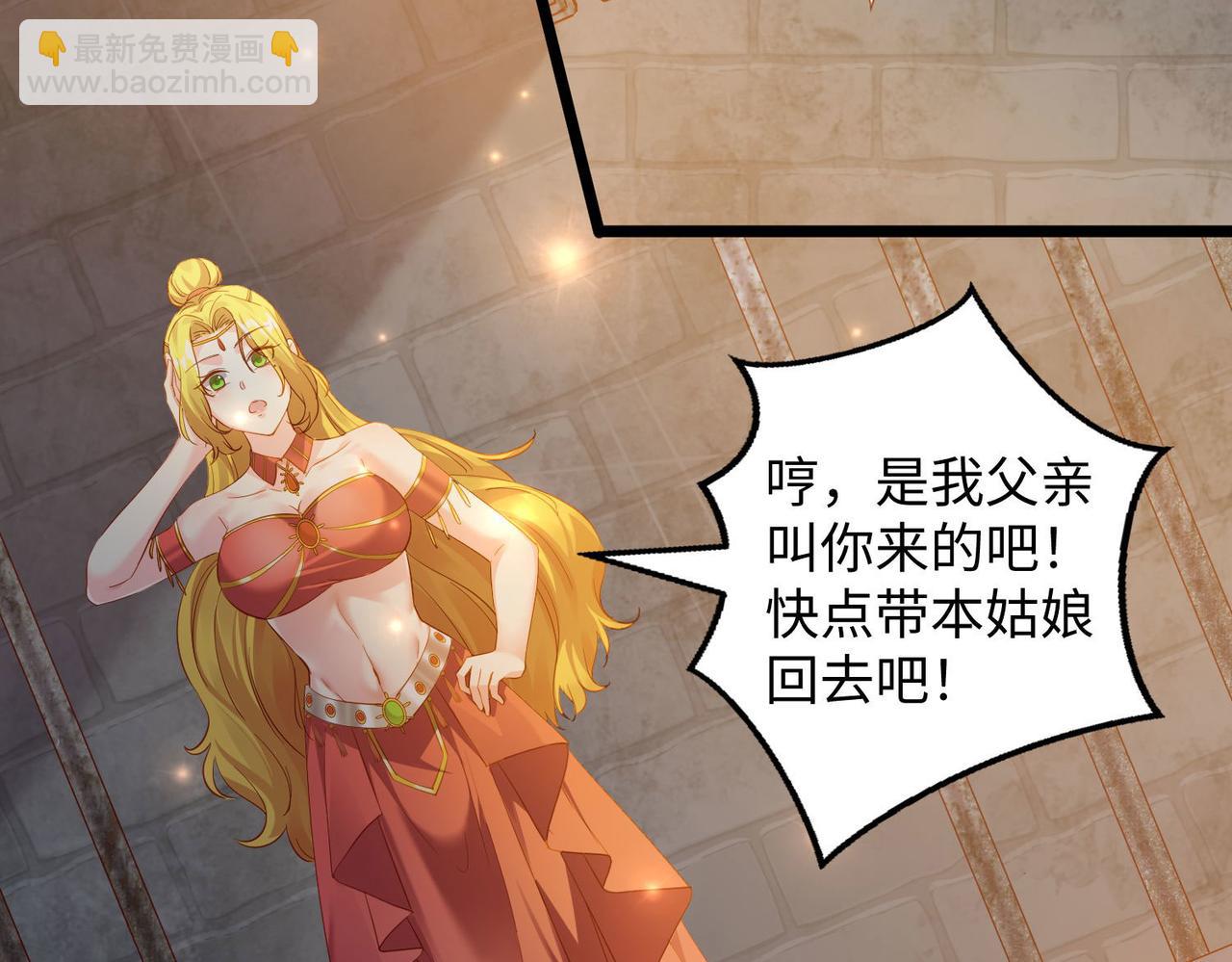 《我一作死就变强！》25 “以身相许？” 第16页