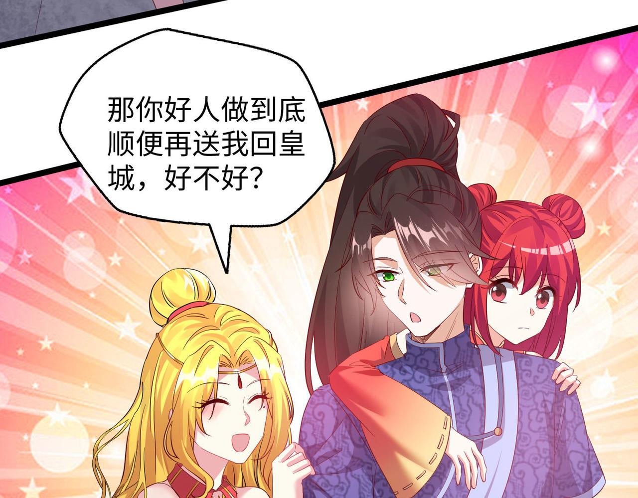 《我一作死就变强！》25 “以身相许？” 第21页