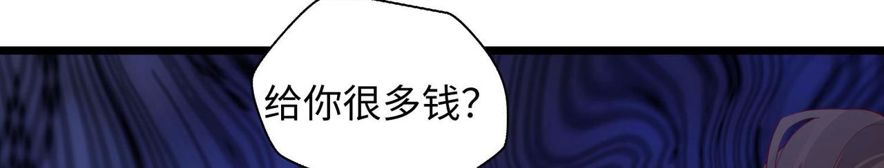 《我一作死就变强！》25 “以身相许？” 第23页