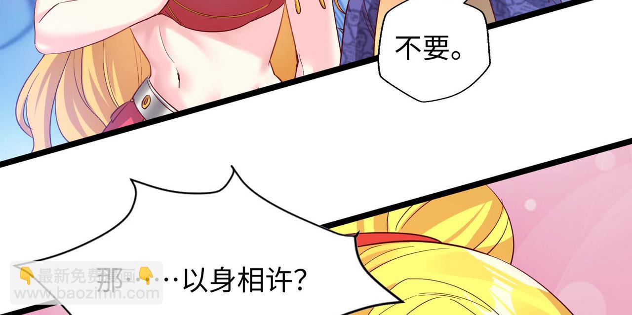 《我一作死就变强！》25 “以身相许？” 第25页