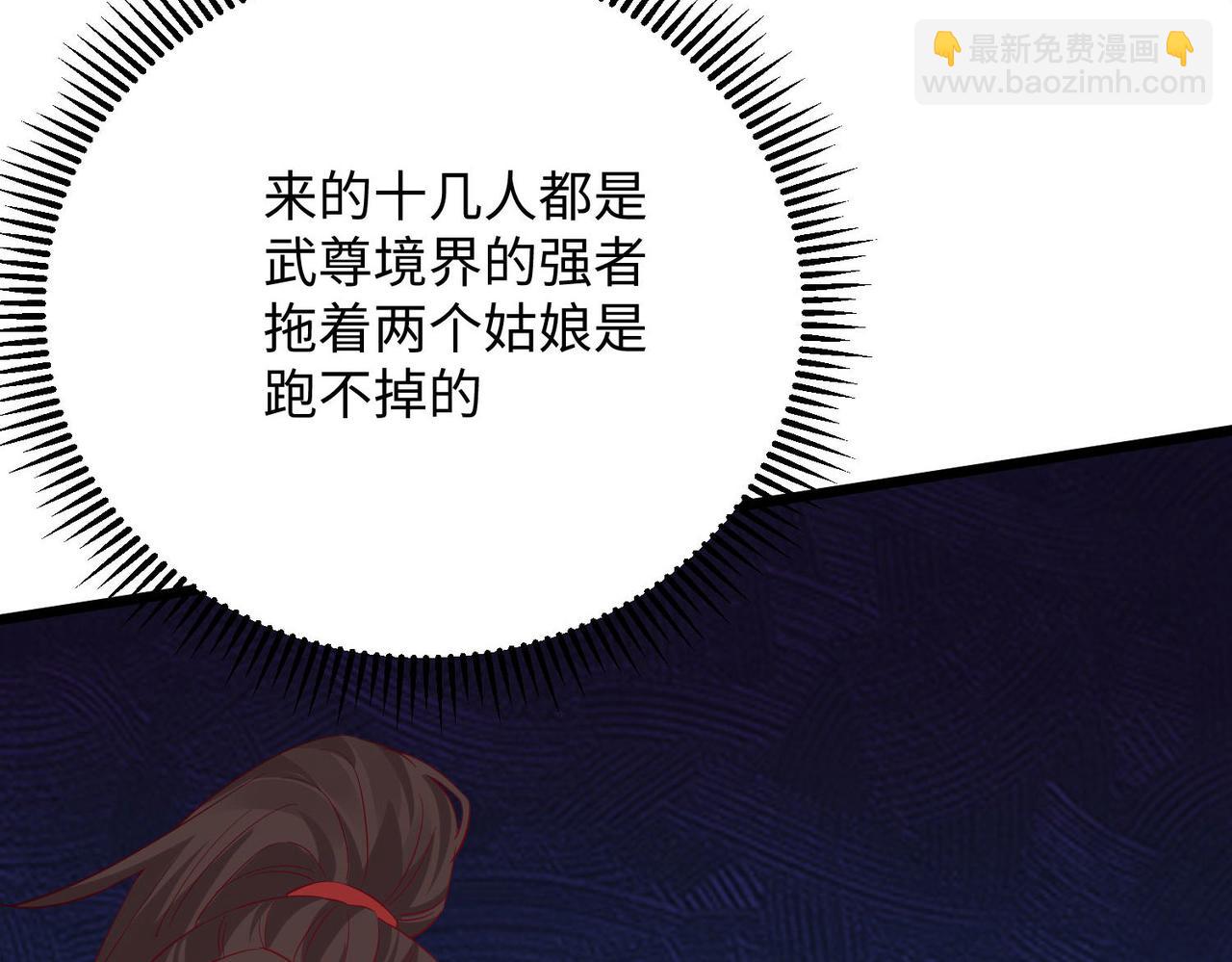 《我一作死就变强！》25 “以身相许？” 第39页