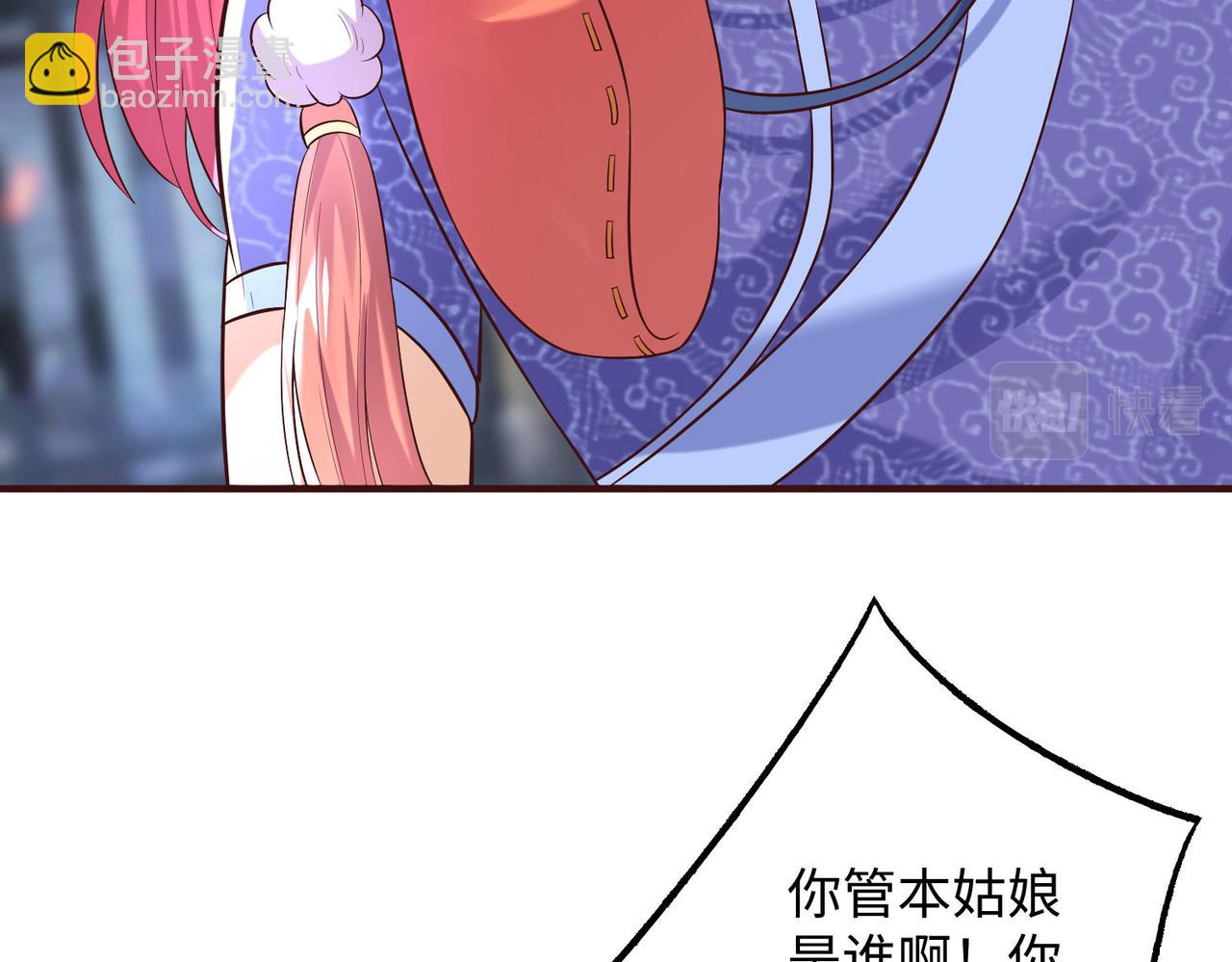 《我一作死就变强！》25 “以身相许？” 第3页