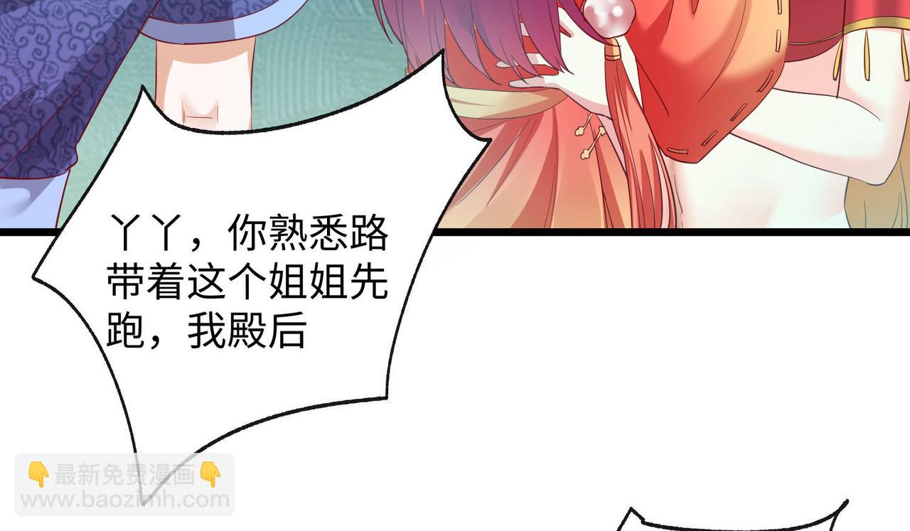 《我一作死就变强！》25 “以身相许？” 第41页