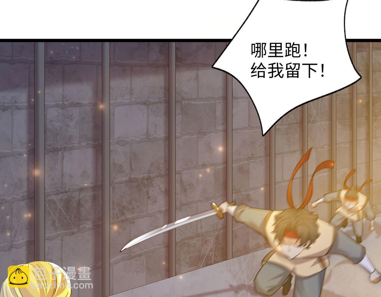 《我一作死就变强！》25 “以身相许？” 第42页