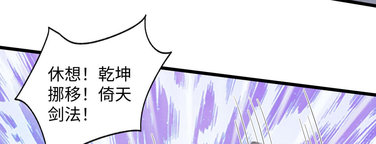 《我一作死就变强！》25 “以身相许？” 第44页