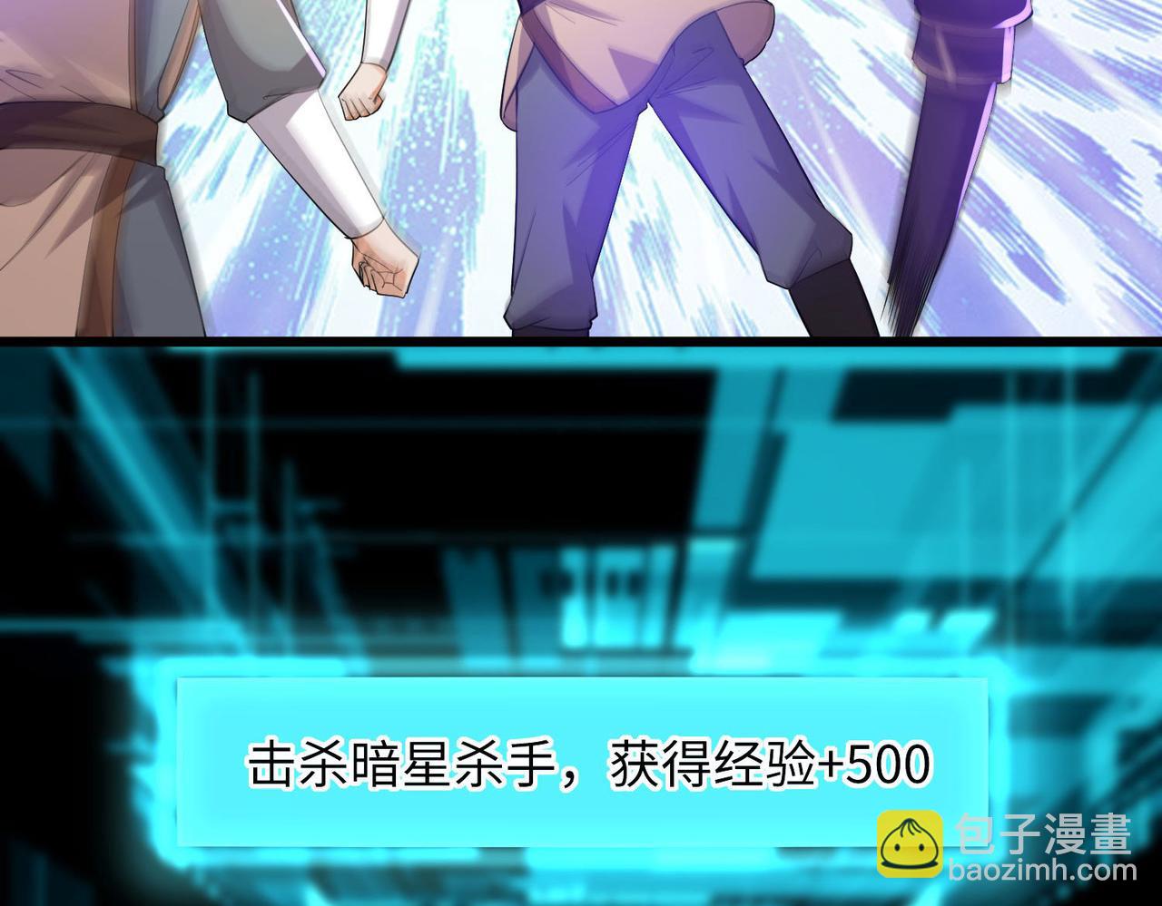 《我一作死就变强！》25 “以身相许？” 第46页
