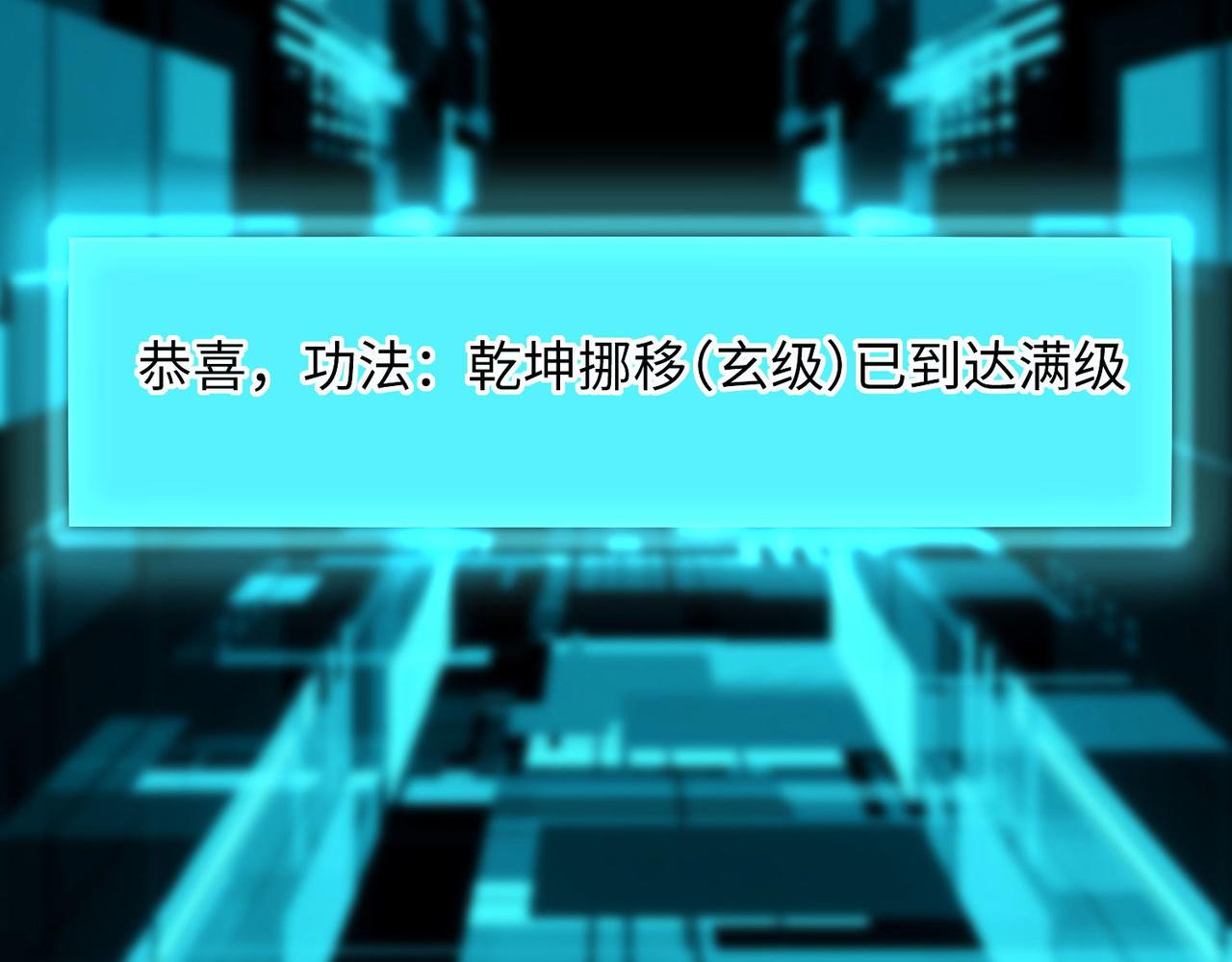 《我一作死就变强！》25 “以身相许？” 第48页