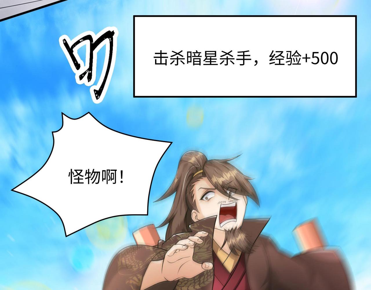 《我一作死就变强！》24 暗星杀手总部 第33页