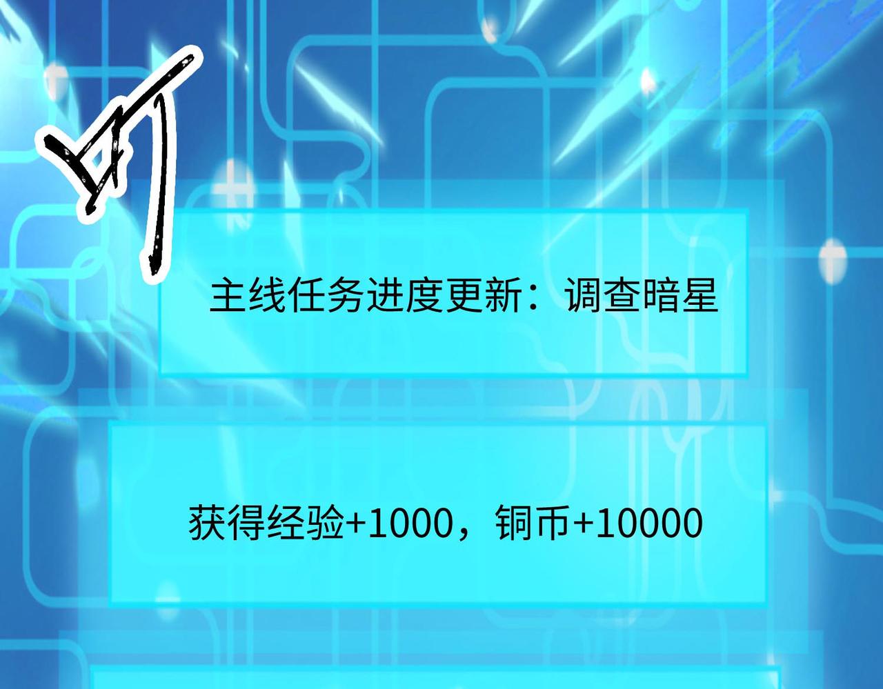 《我一作死就变强！》24 暗星杀手总部 第46页