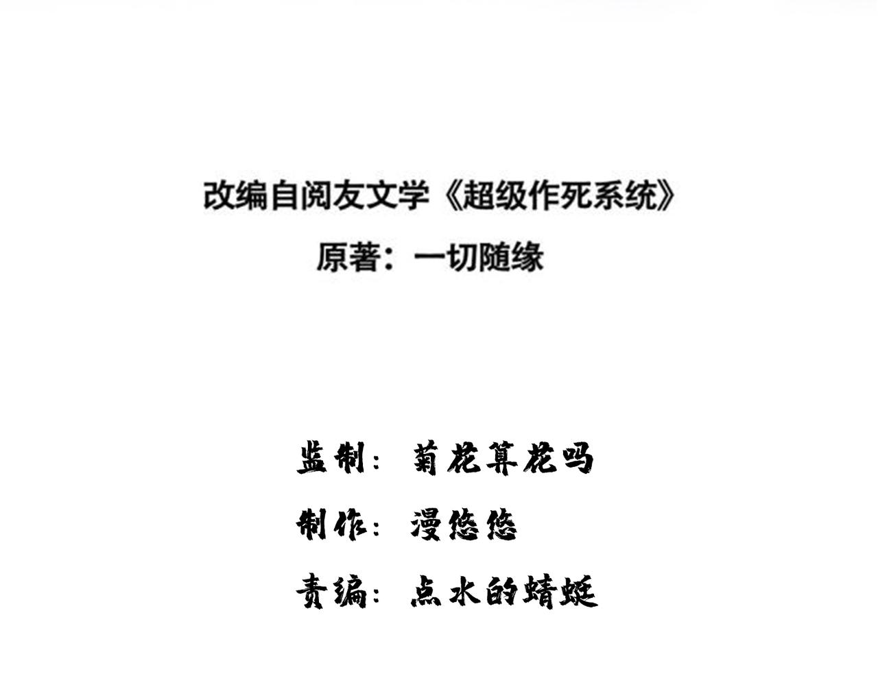 《我一作死就变强！》31 雪伊 第13页