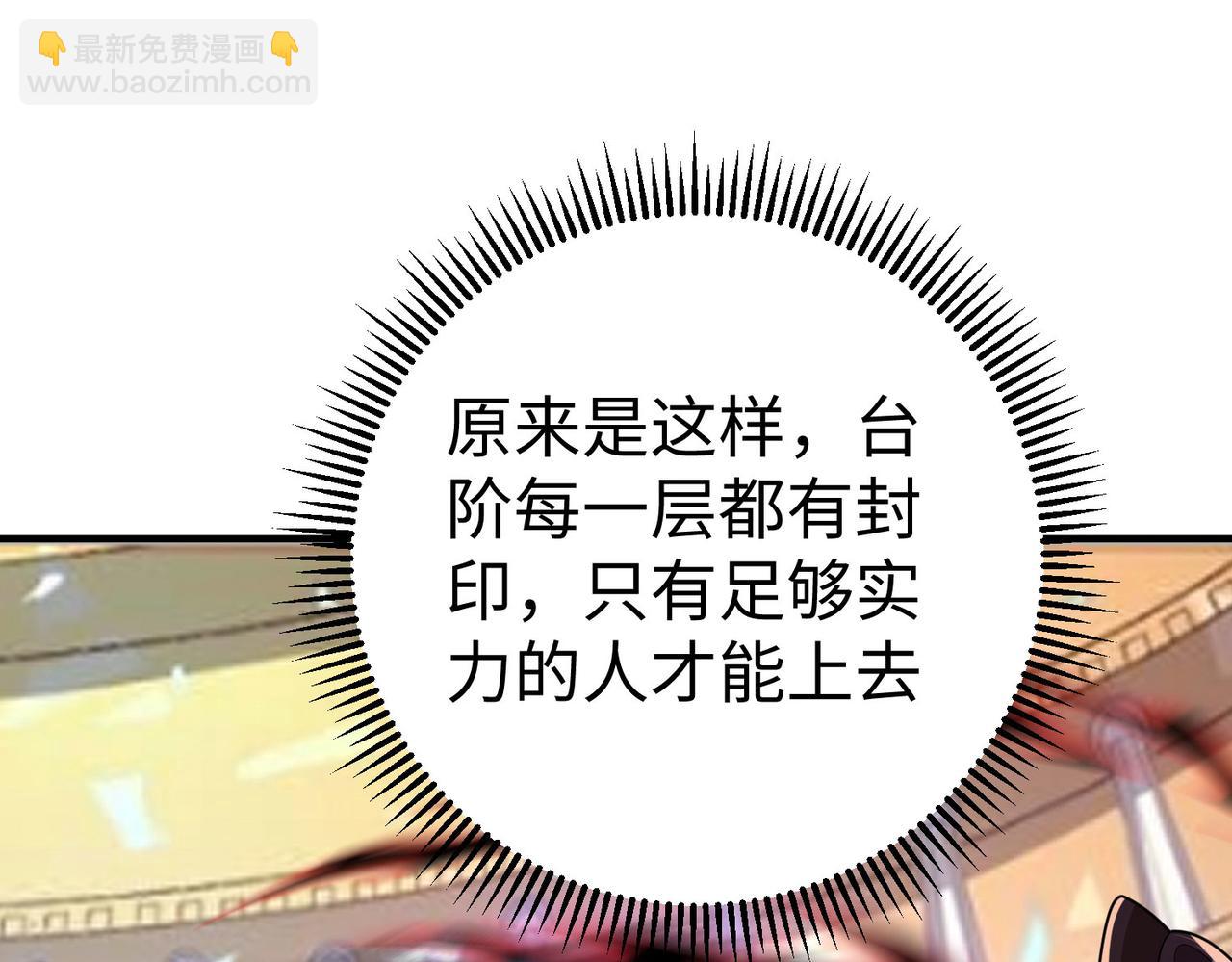 《我一作死就变强！》31 雪伊 第15页