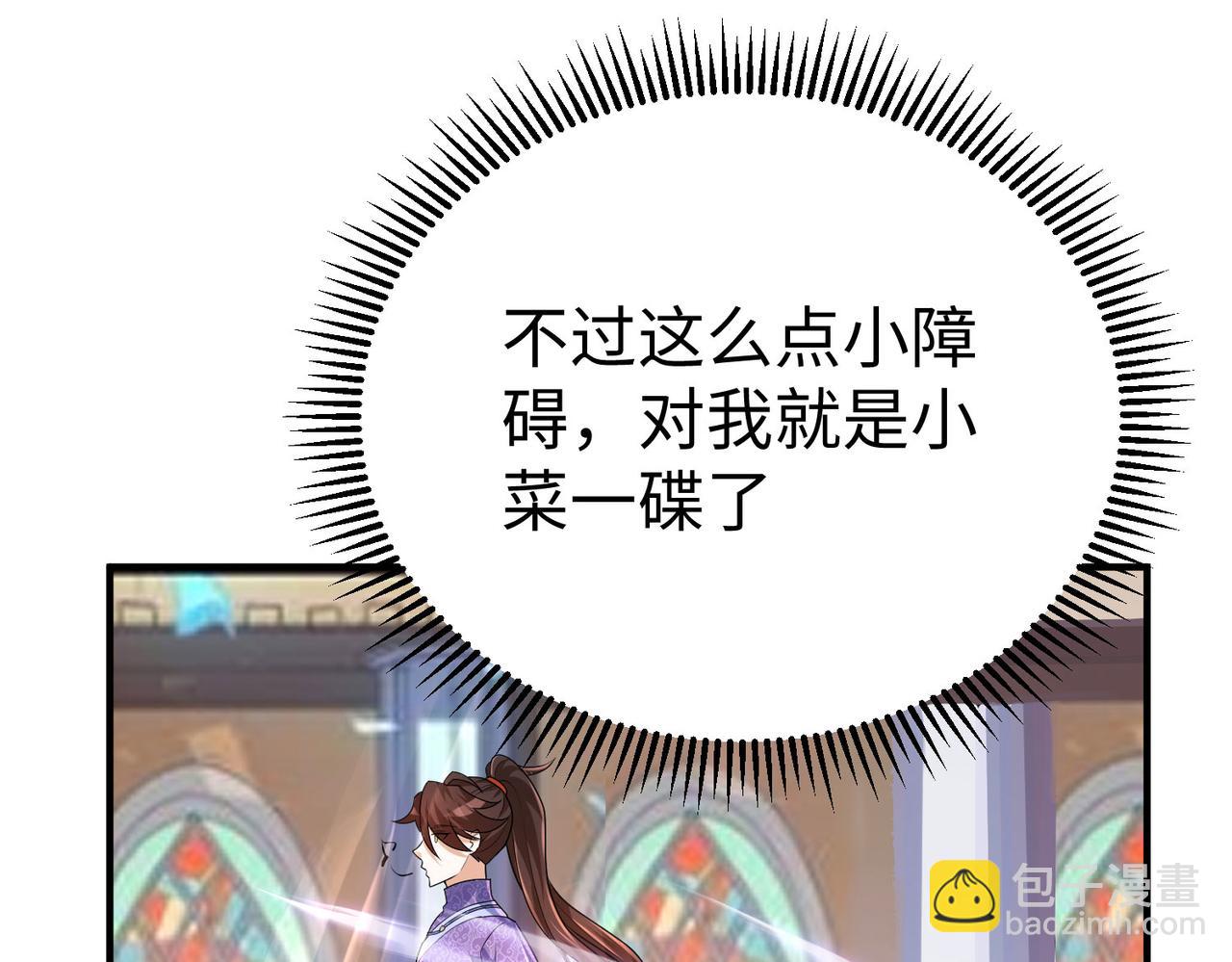《我一作死就变强！》31 雪伊 第18页