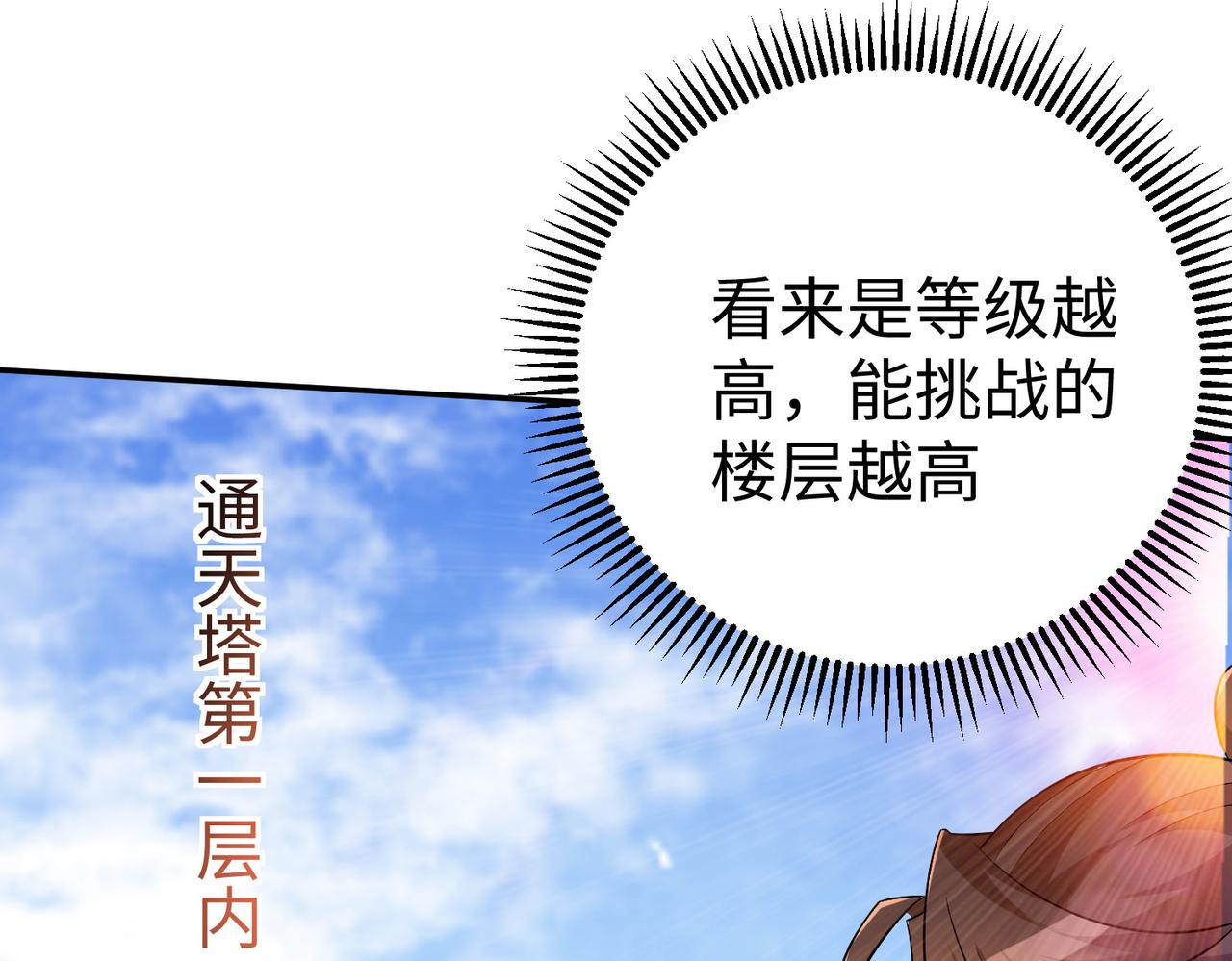 《我一作死就变强！》31 雪伊 第1页