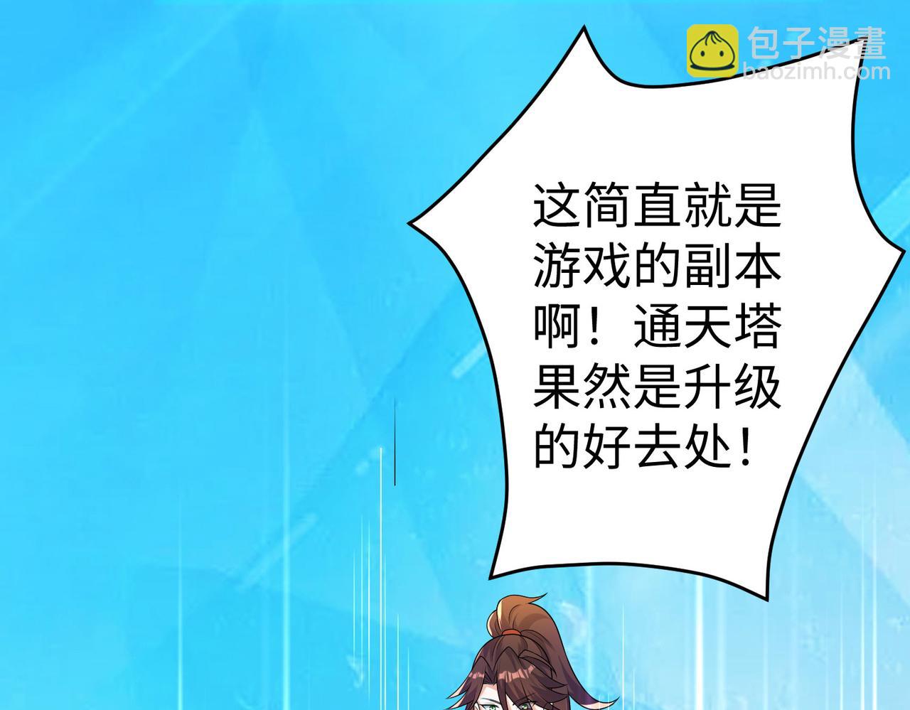 《我一作死就变强！》31 雪伊 第38页
