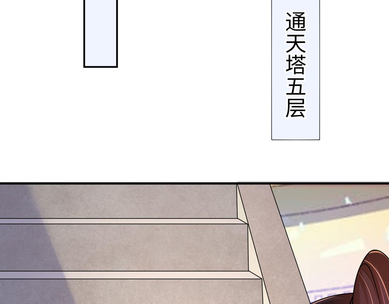 《我一作死就变强！》31 雪伊 第43页