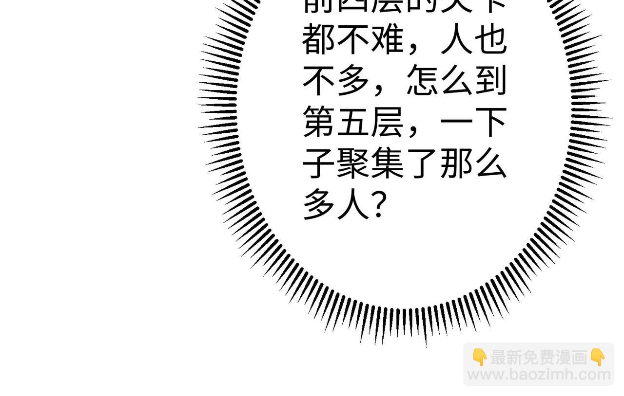 《我一作死就变强！》31 雪伊 第45页