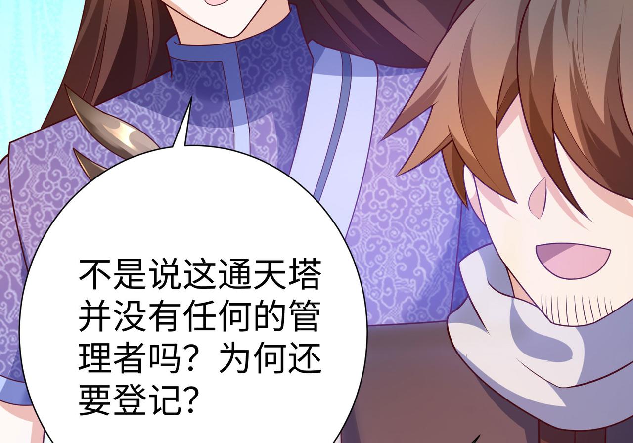 《我一作死就变强！》31 雪伊 第48页