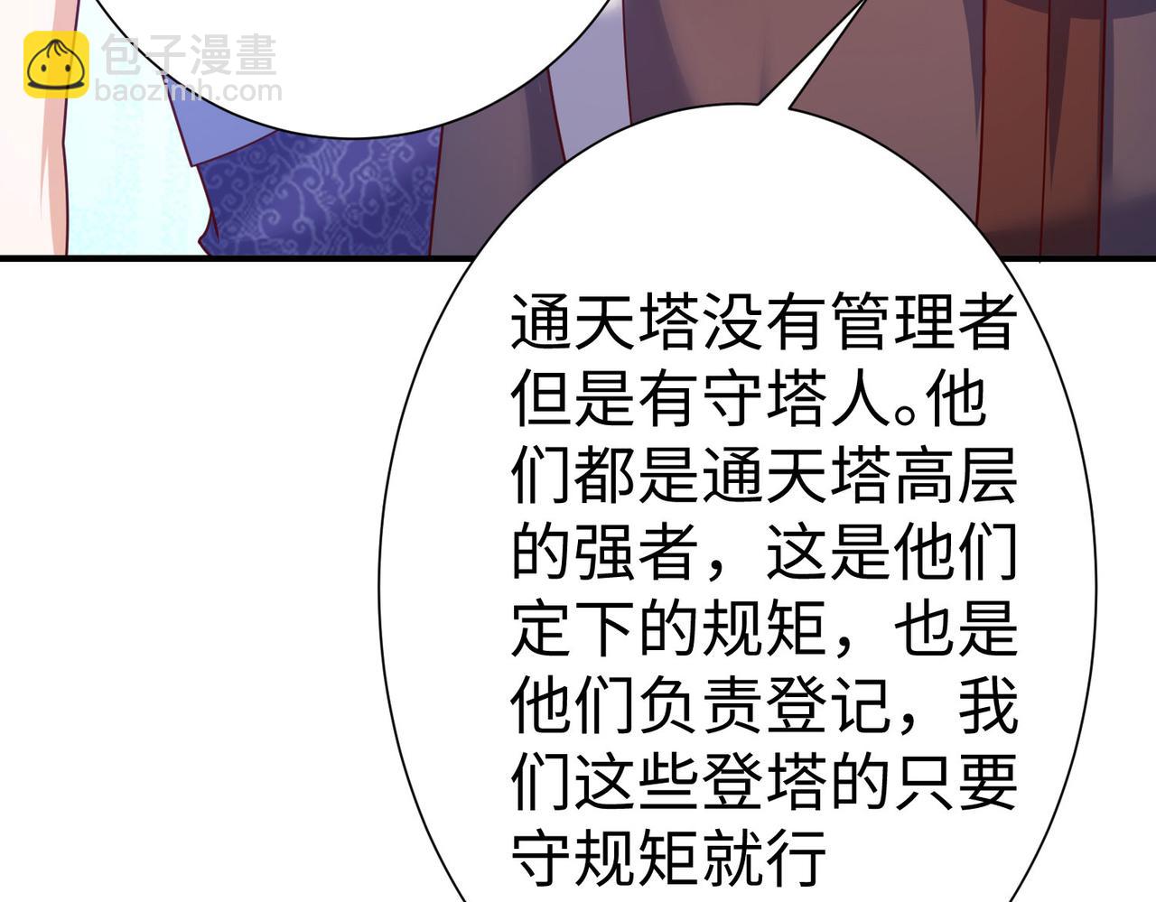 《我一作死就变强！》31 雪伊 第49页