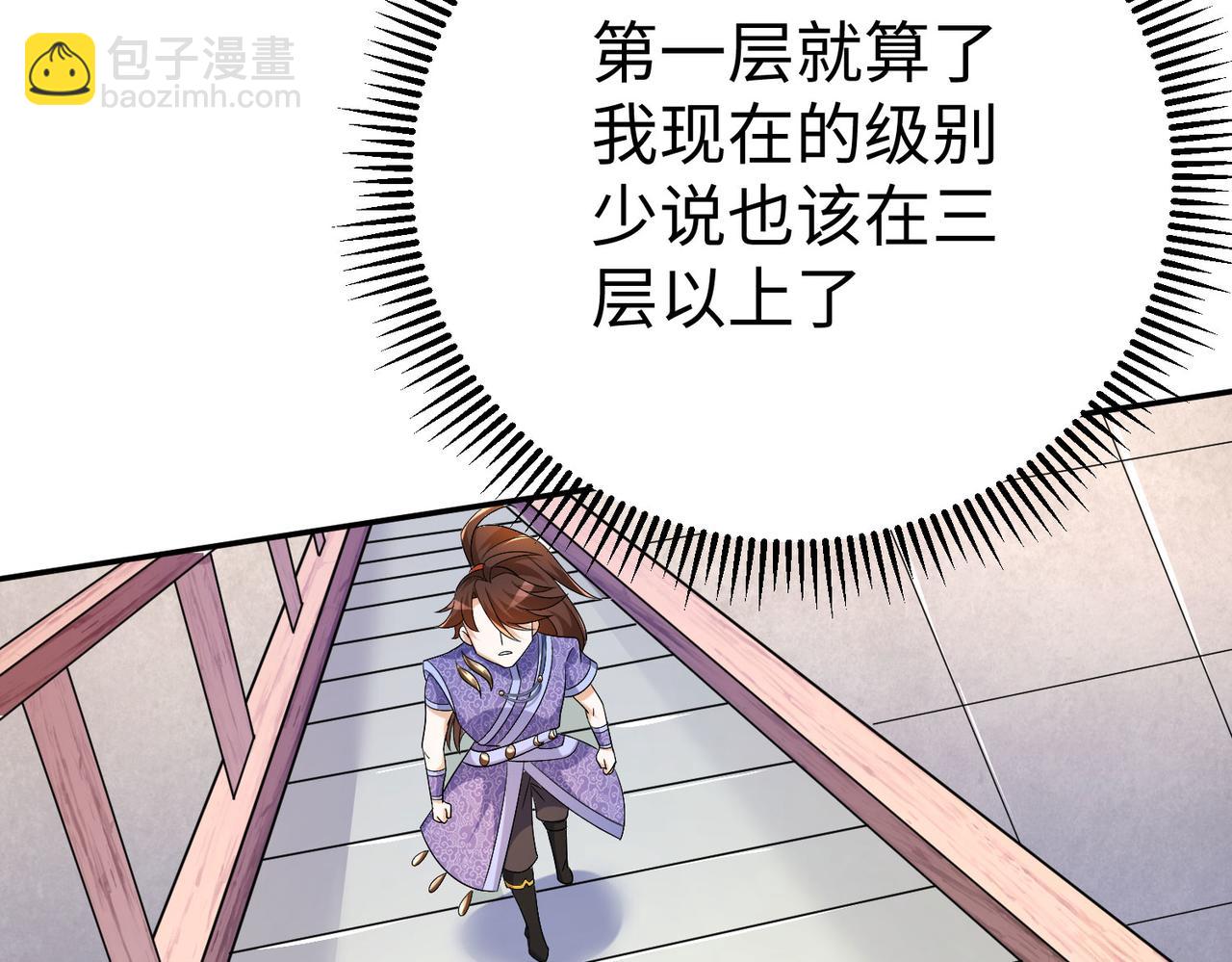 《我一作死就变强！》31 雪伊 第4页