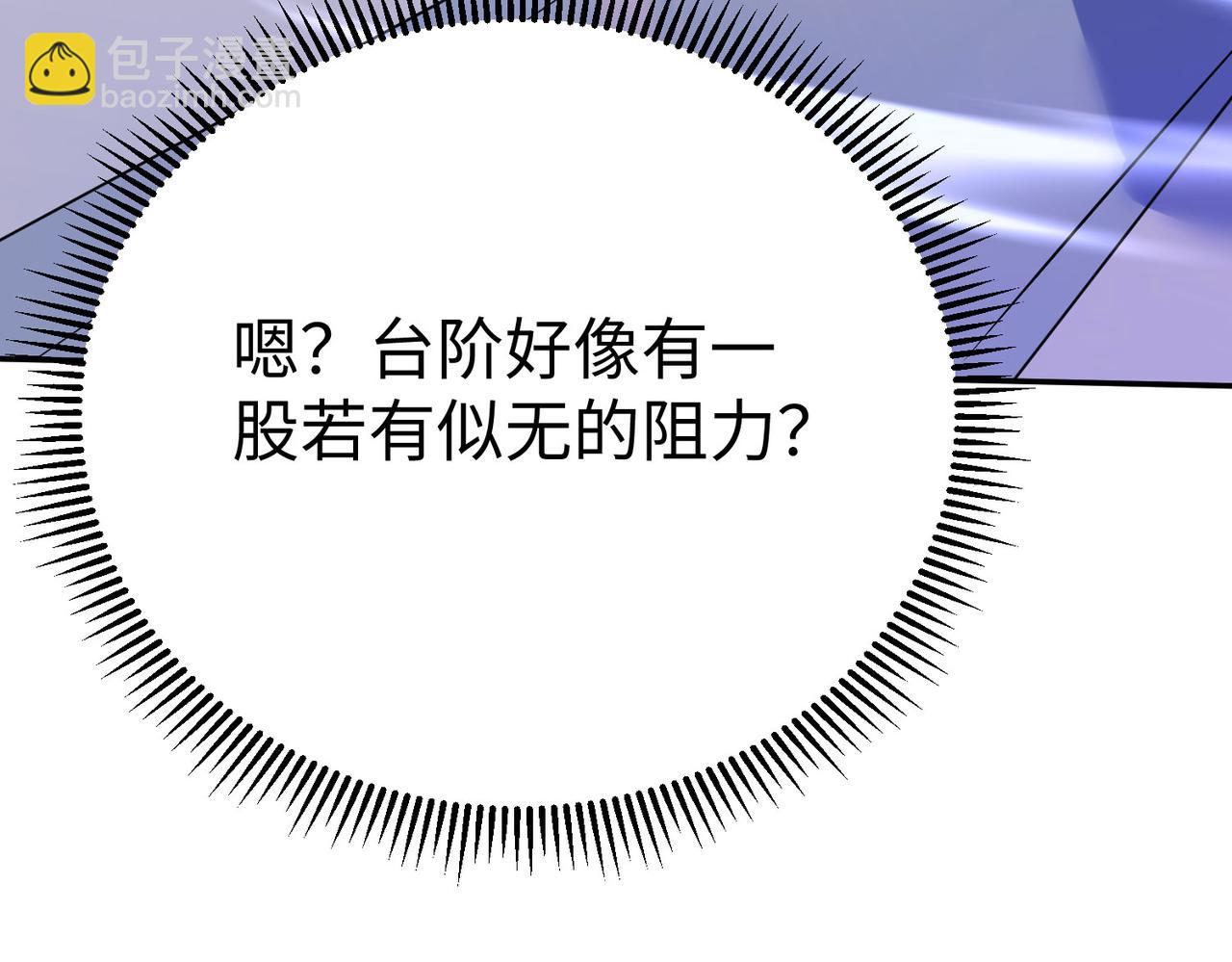 《我一作死就变强！》31 雪伊 第9页