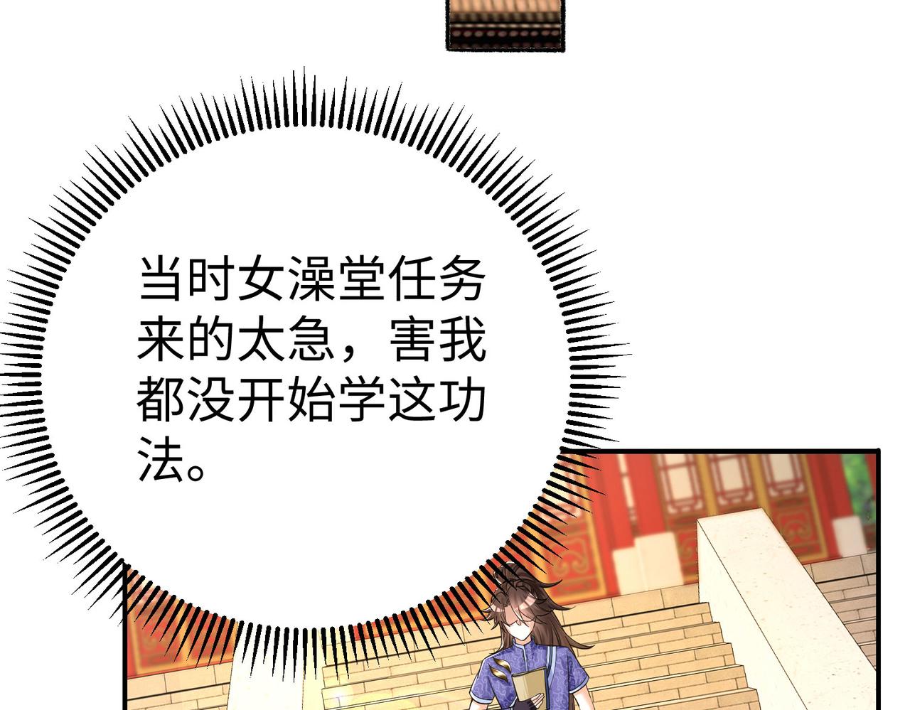《我一作死就变强！》30 “十关游戏？” 第18页