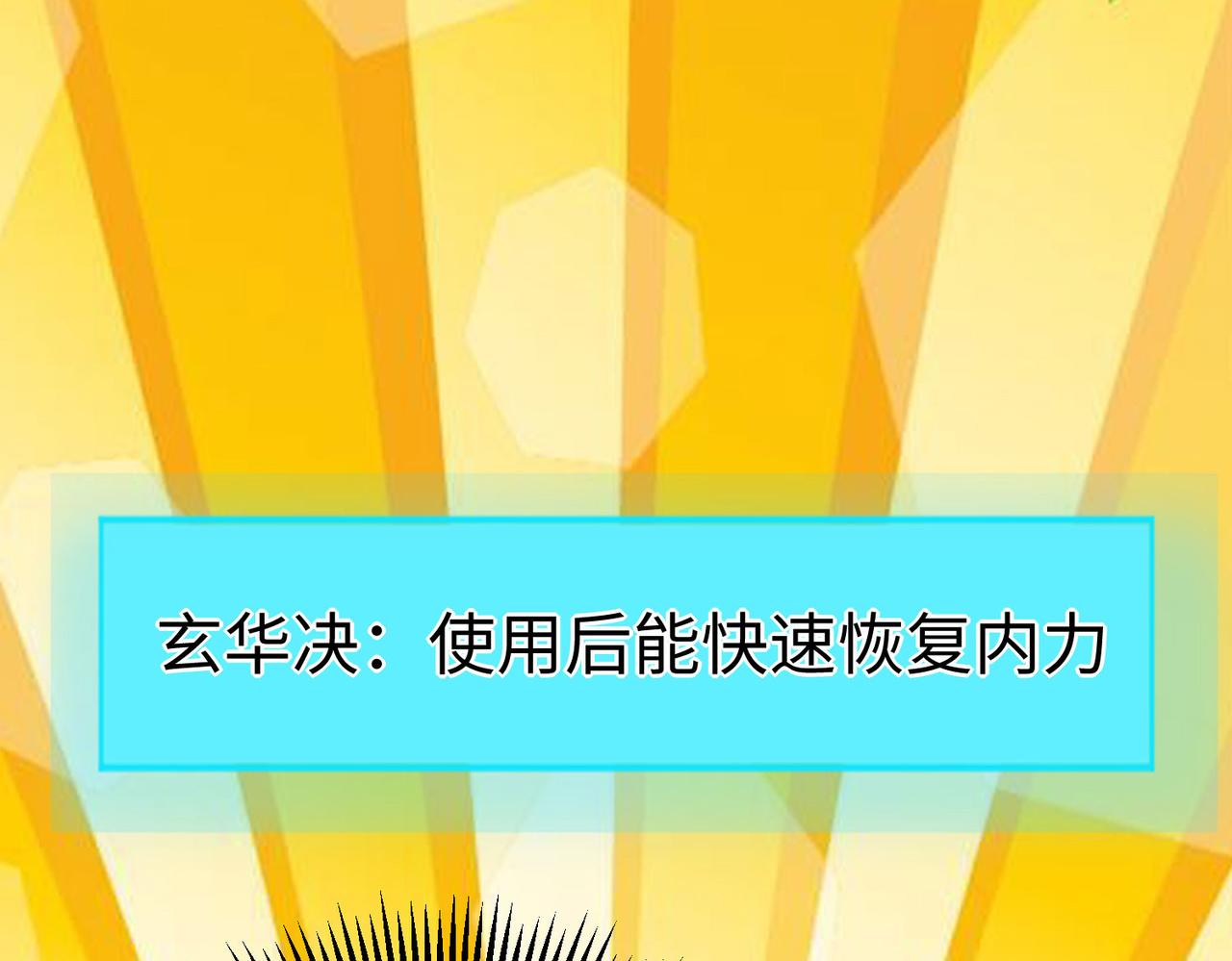 《我一作死就变强！》30 “十关游戏？” 第1页