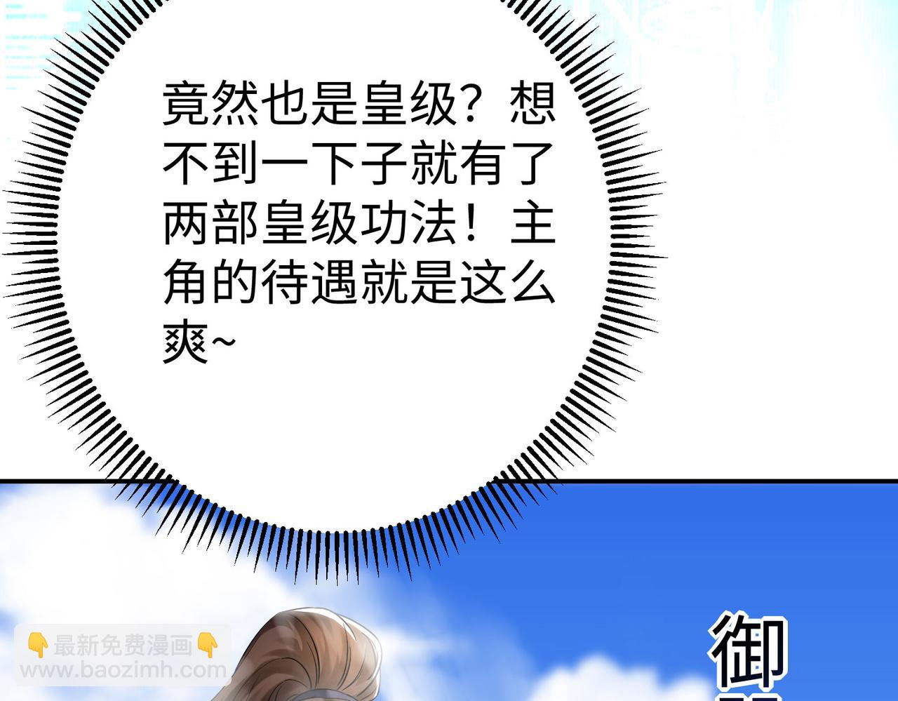 《我一作死就变强！》30 “十关游戏？” 第23页