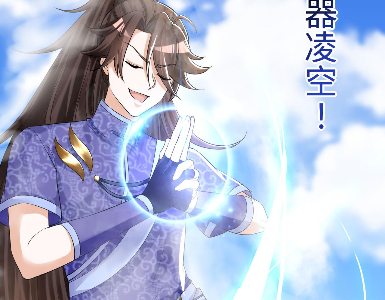 《我一作死就变强！》30 “十关游戏？” 第24页