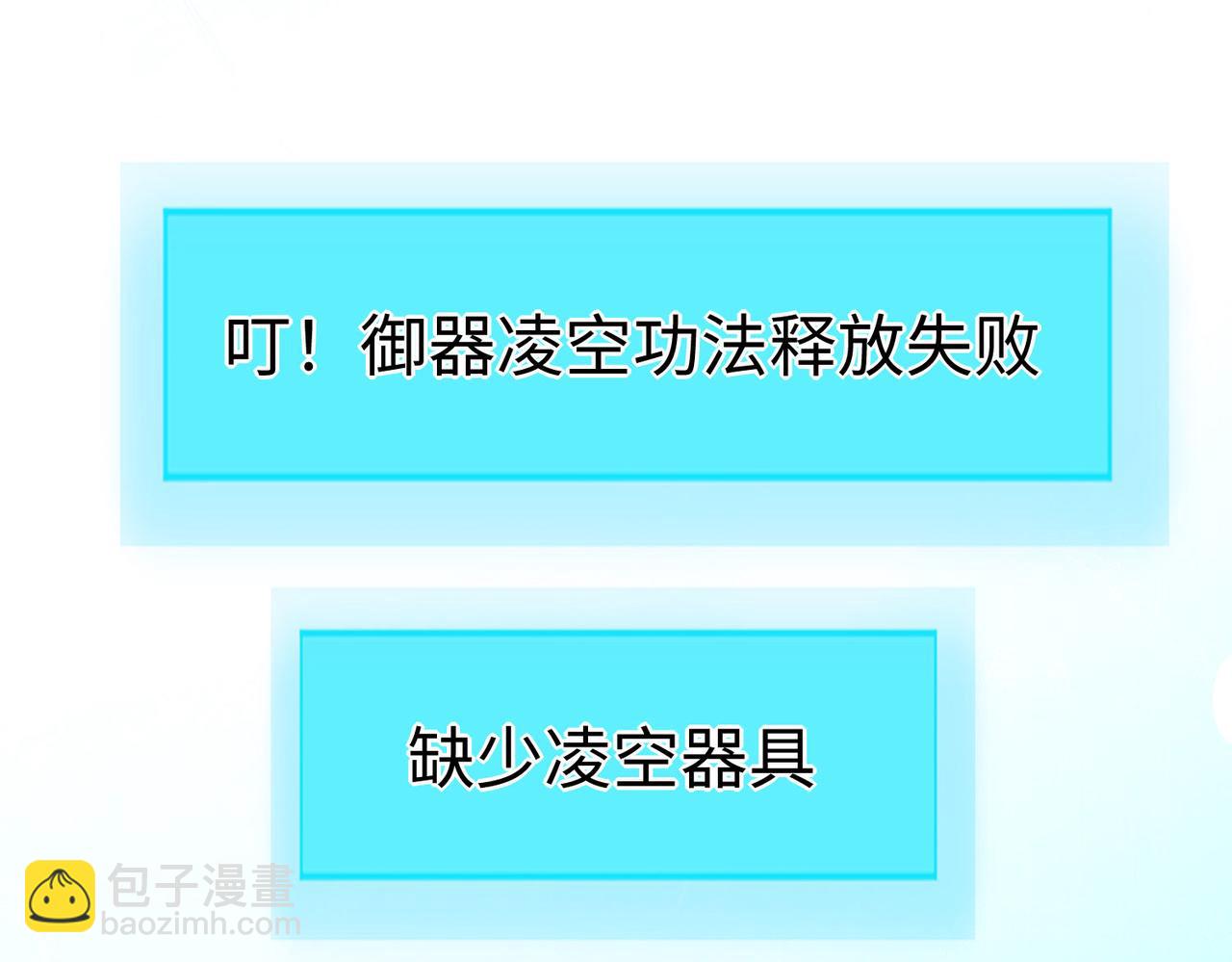 《我一作死就变强！》30 “十关游戏？” 第27页