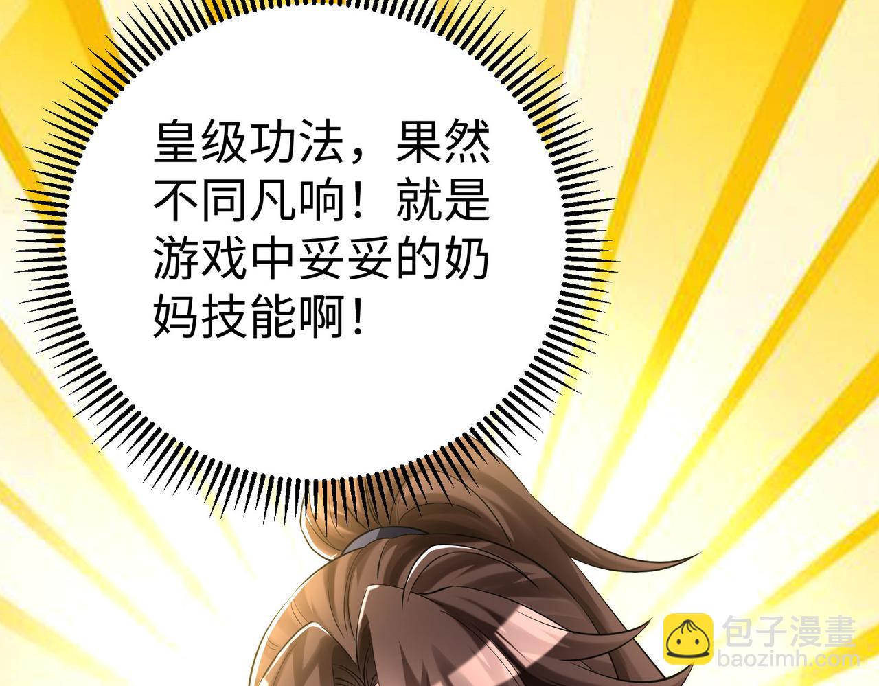 《我一作死就变强！》30 “十关游戏？” 第2页