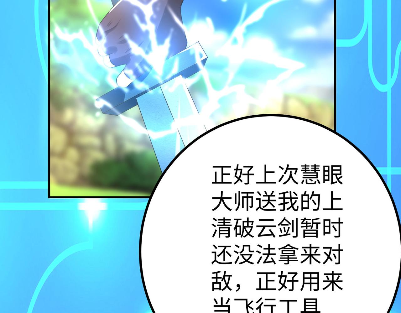 《我一作死就变强！》30 “十关游戏？” 第31页
