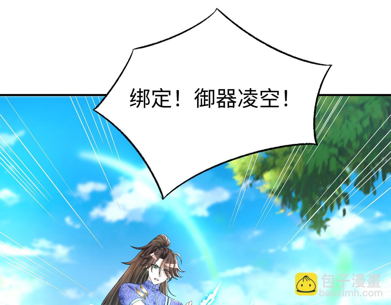 《我一作死就变强！》30 “十关游戏？” 第35页
