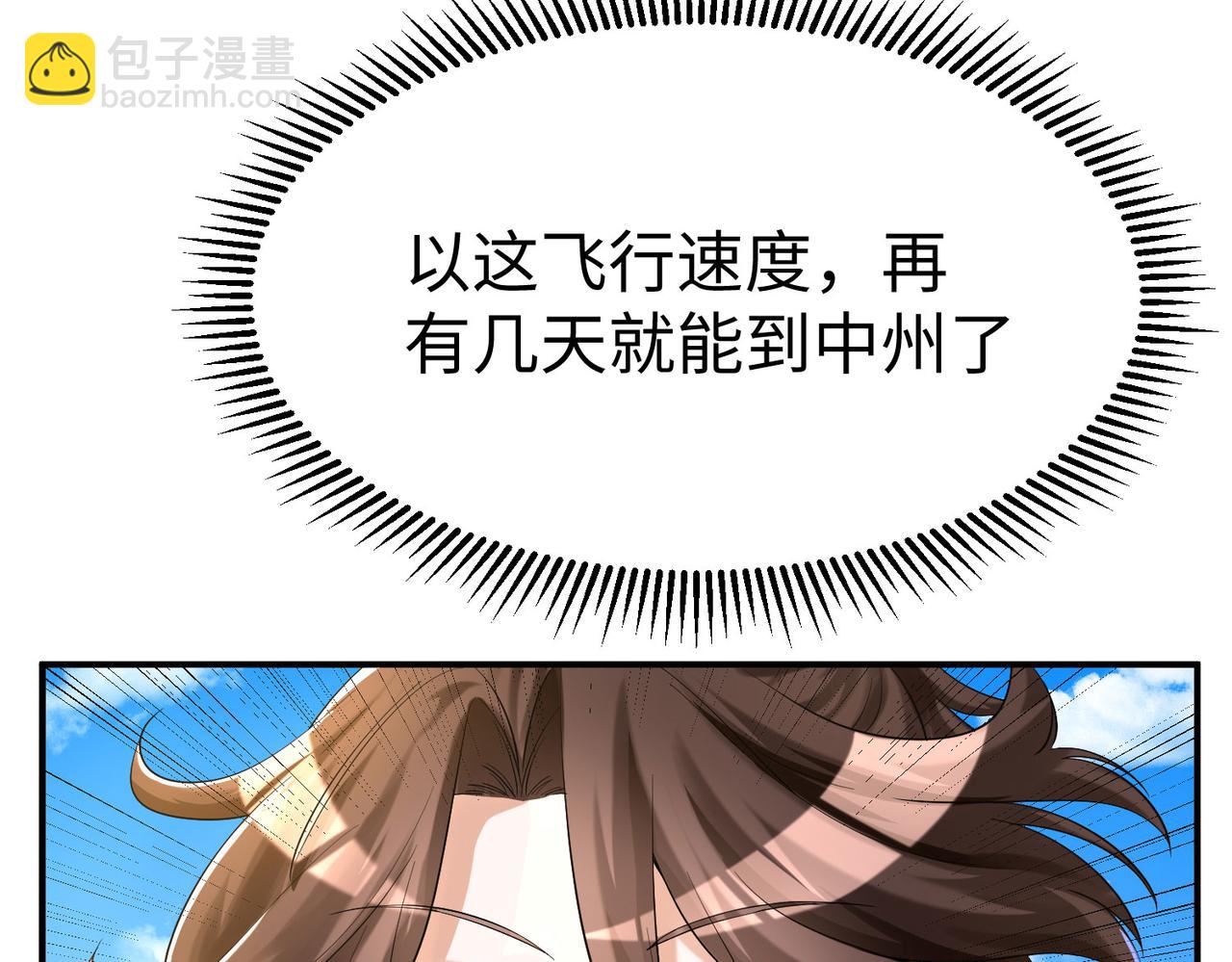 《我一作死就变强！》30 “十关游戏？” 第44页