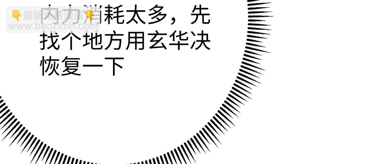 《我一作死就变强！》30 “十关游戏？” 第46页