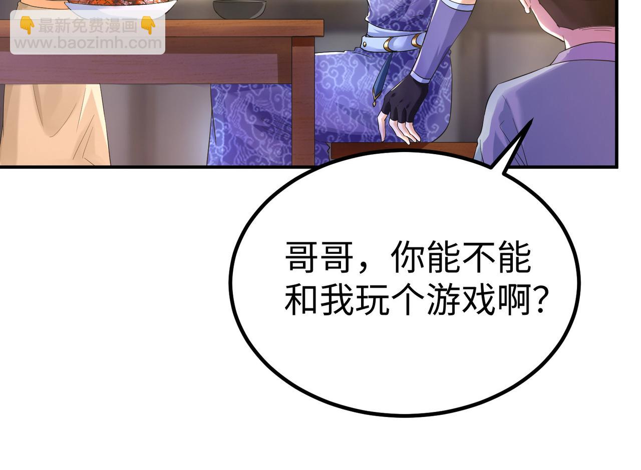 《我一作死就变强！》30 “十关游戏？” 第49页