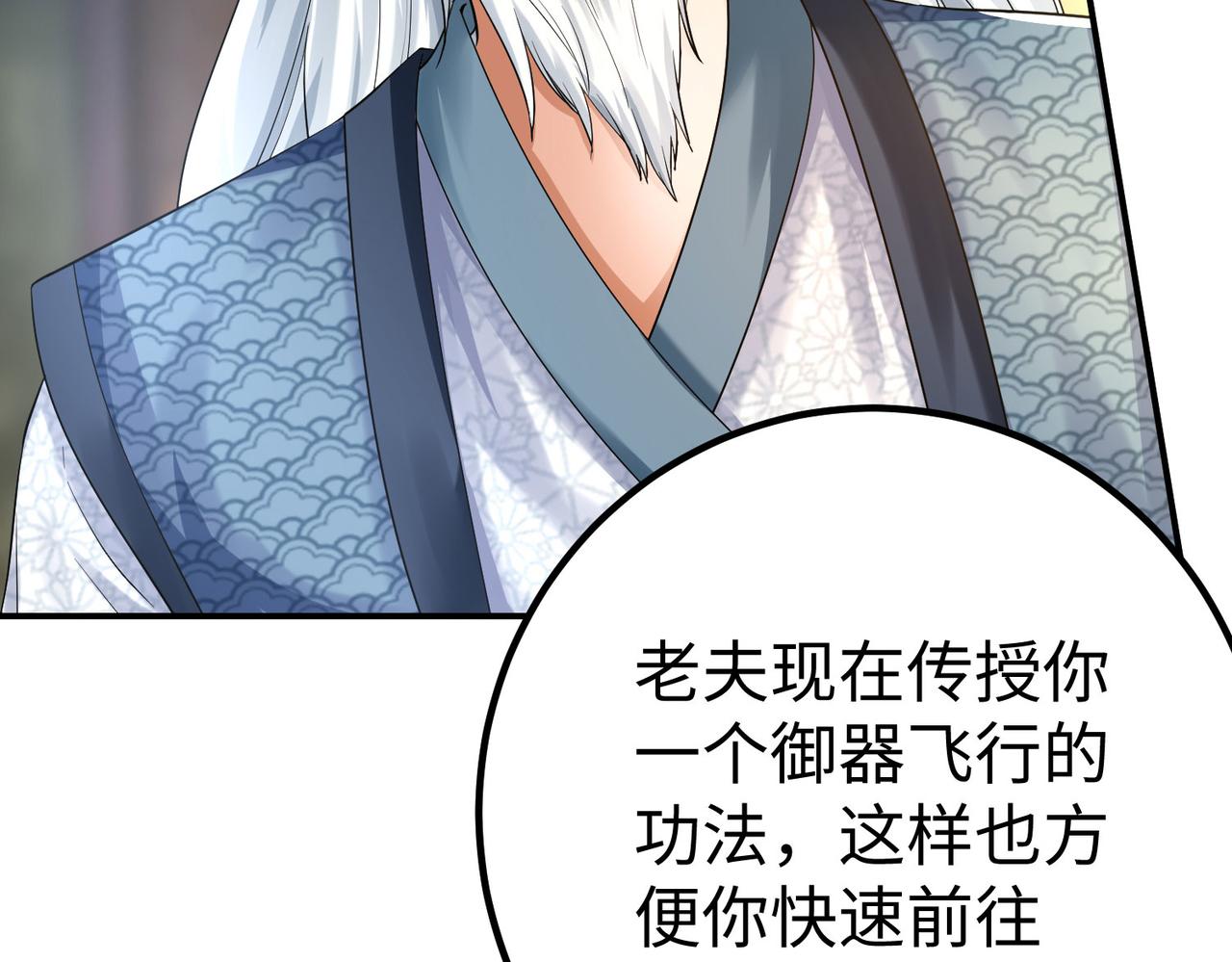 《我一作死就变强！》30 “十关游戏？” 第7页