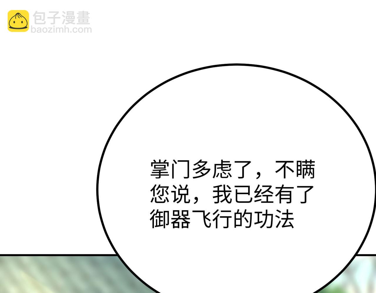 《我一作死就变强！》30 “十关游戏？” 第9页