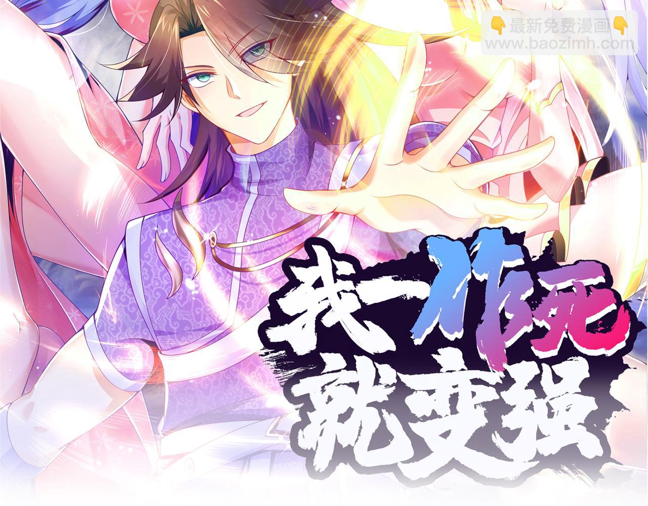 《我一作死就变强！》28 登堂入室 第20页