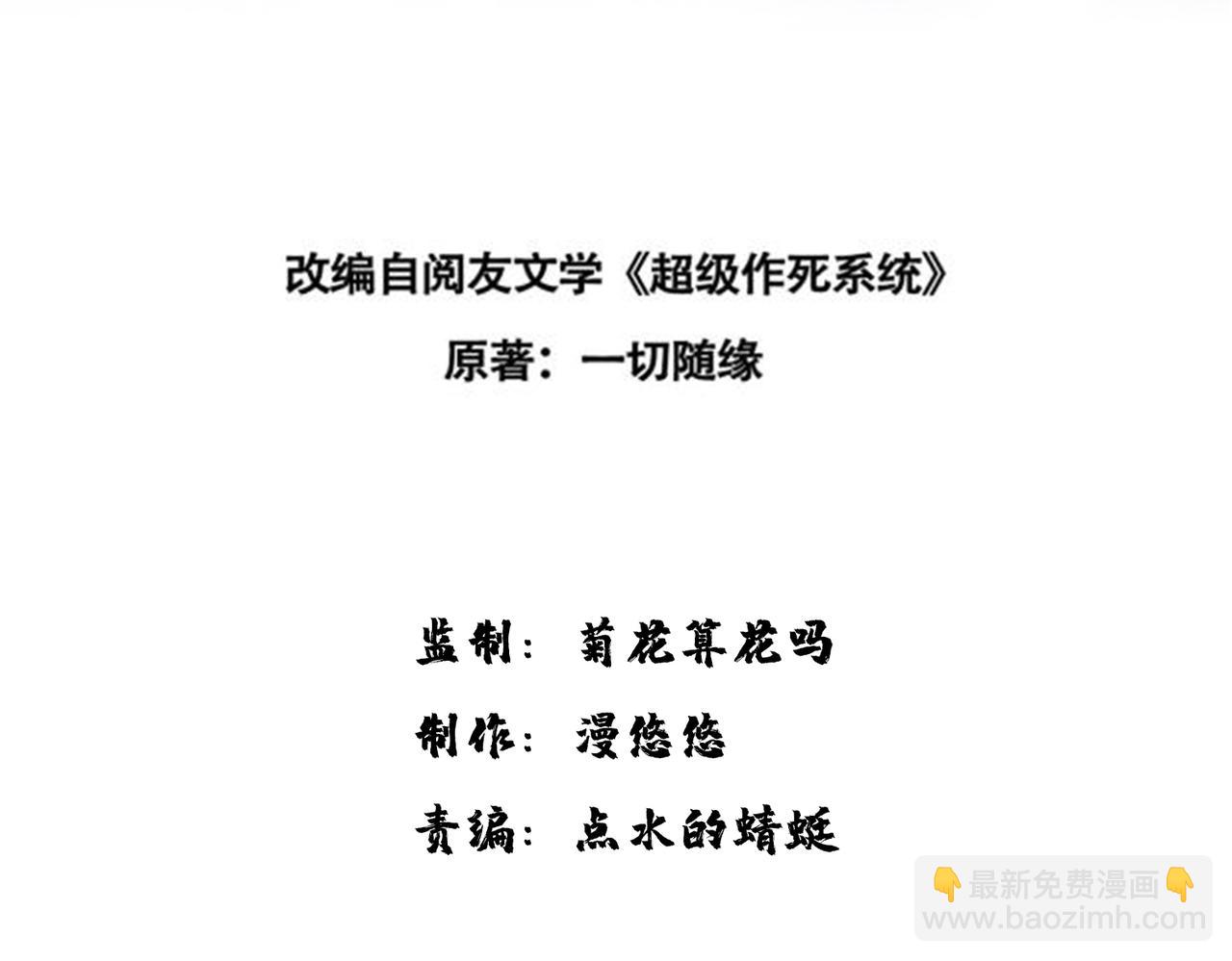 《我一作死就变强！》28 登堂入室 第21页