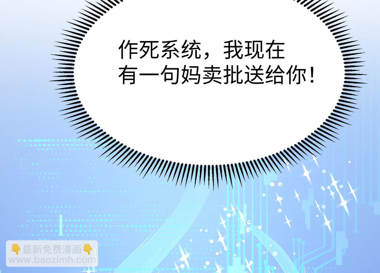 《我一作死就变强！》28 登堂入室 第25页