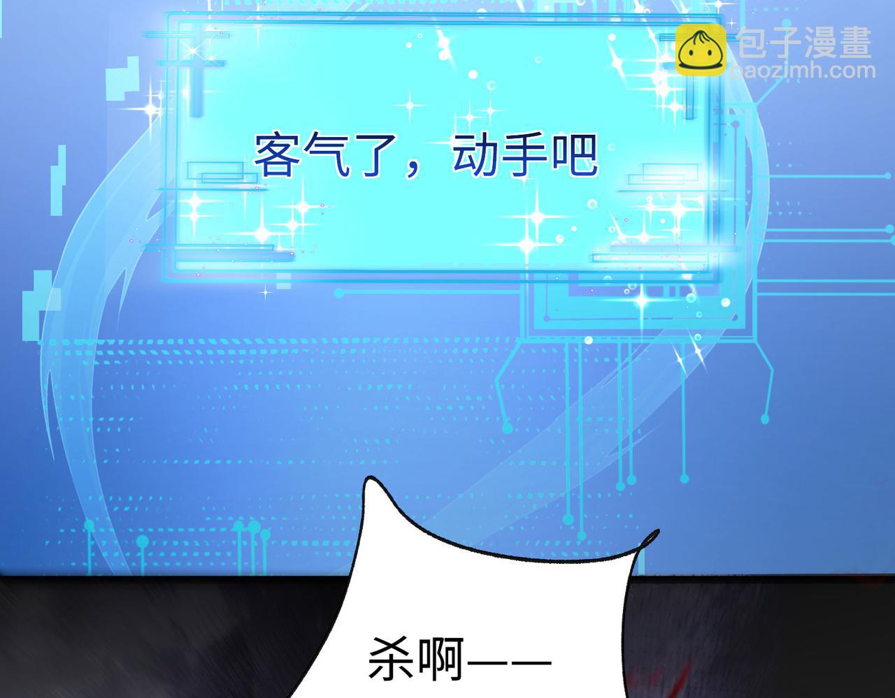 《我一作死就变强！》28 登堂入室 第26页